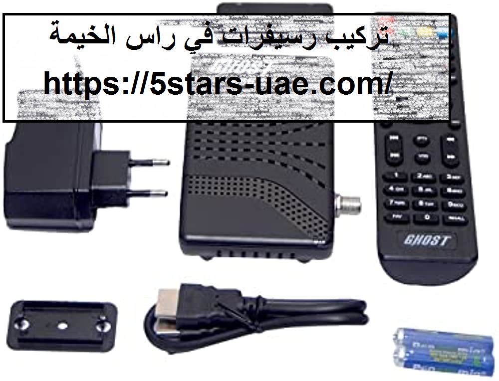 تركيب رسيفرات في راس الخيمة